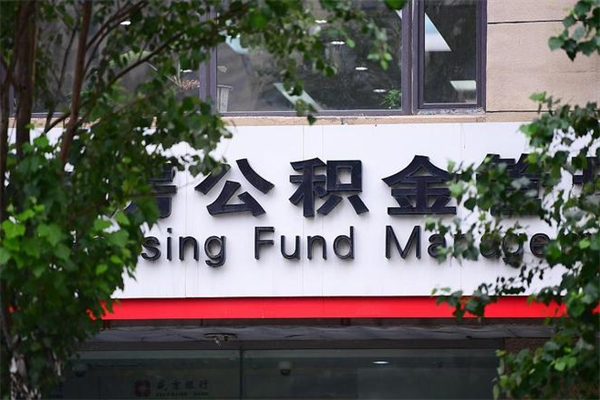 临海提公积金多久到账（请问提取公积金多久到账）